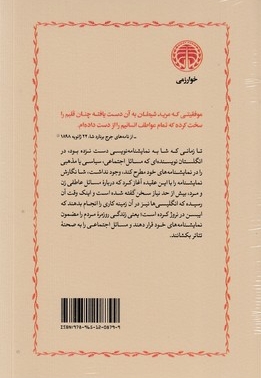 مرید شیطان